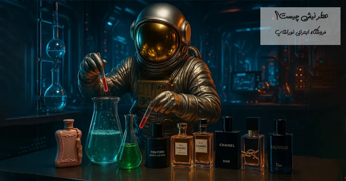 عطر نیش چیست؟