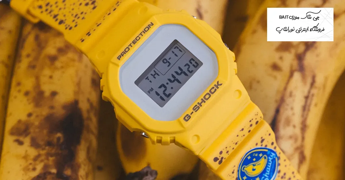 جی شاک موزی BAIT؛ DW5600 که در شیرین‌ترین لحظه‌اش ماند
