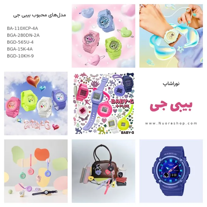 ساعت بیبی جی اورجینال